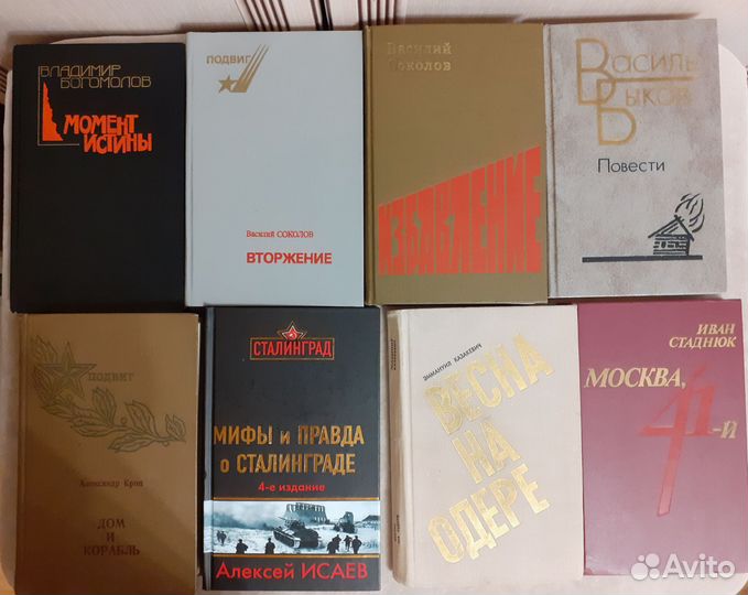 Книги о ВОВ