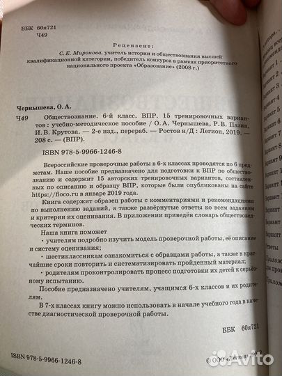 ВПР Обществознание 6 класс