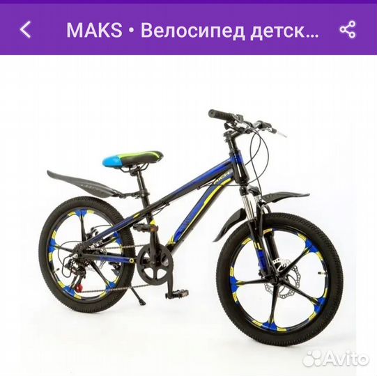 Продам велосипед maks