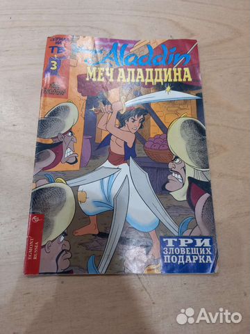 Комикс Алладин №3