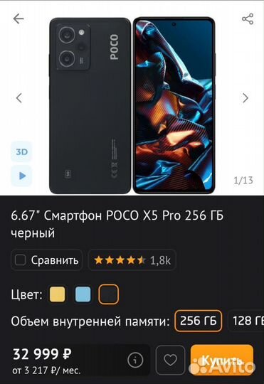 Xiaomi Poco X5 Pro, 8/256 ГБ