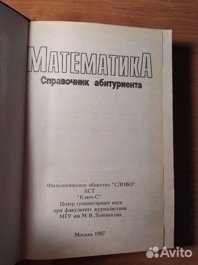 Справочник по математике