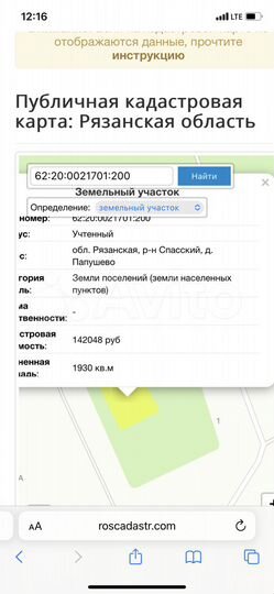 Участок 49 сот. (ИЖС)