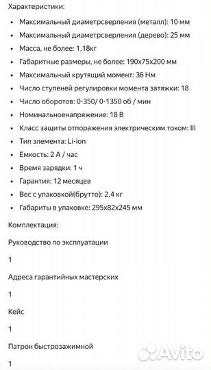 Аккумуляторная дрель