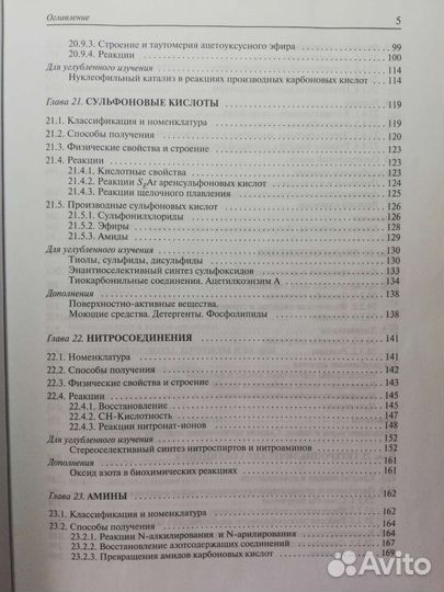 Органическая химия 3 том, В.Ф. Травень, 5-е изд