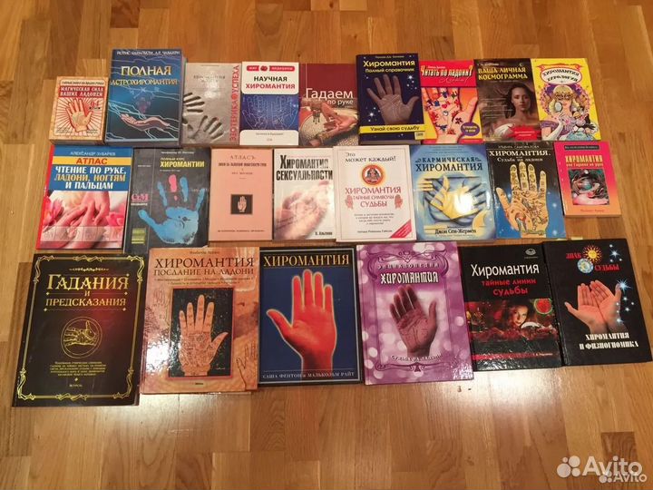Коллекция книг по хиромантии, хирологии