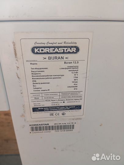 Газовый котел напольный лемакс бу