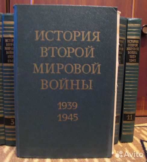 История второй Мировой войны 10 томов