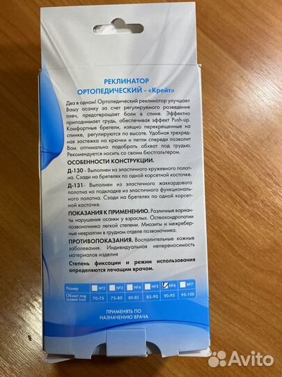 Реклинатор ортопедический