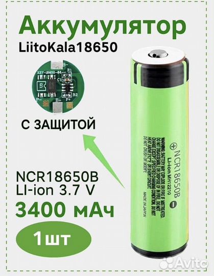 Аккумулятор NCR 18650B 3400 mAh с защитой