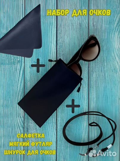 Набор для очков (салфетка, шнурок, мягкий мешочек)