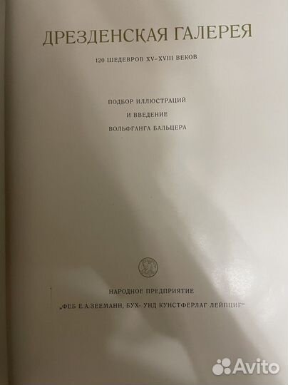 Дрезденская галерея книга