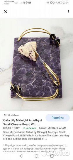 Сырная доска Michael Aram