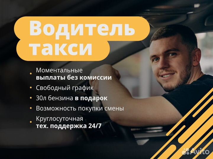 Водитель такси Яндекс