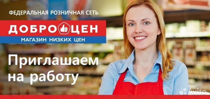 Администратор Товаровед (Севастополь, Ревякина)