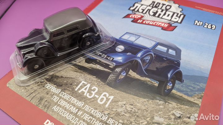 Газ-61 (1:43, deAgostini)
