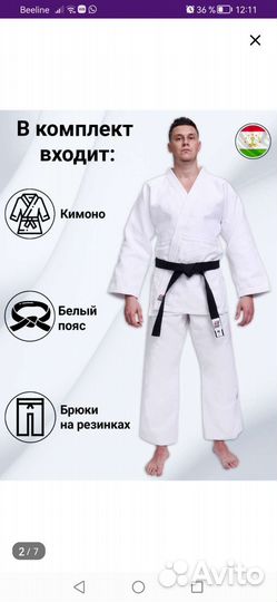 Кимоно для дзюдо 175