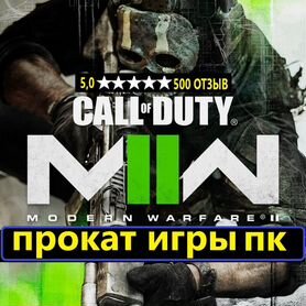 Call of duty modern warfare II (2022)apeнда пк