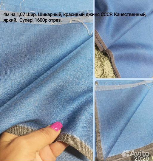 Джинс, вельвет СССР и другие ткани, листайте