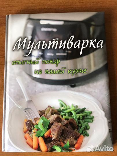 Книга «Мультиварка»