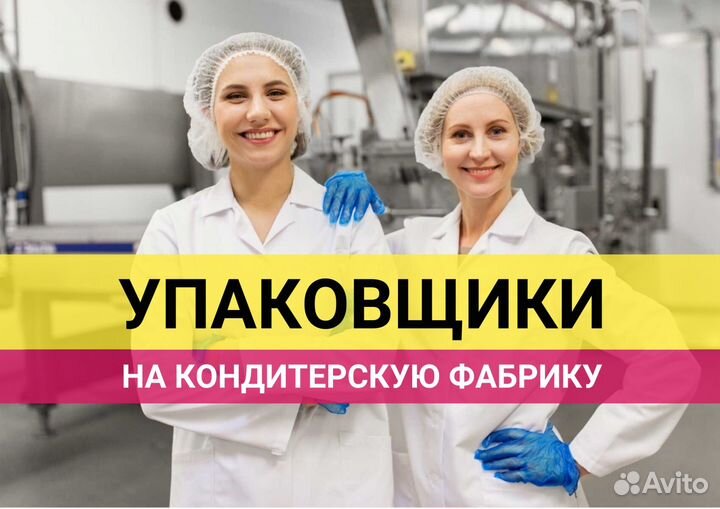 Упаковщик Комплектовщик Фасовщик