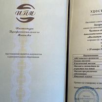 Детский массаж. Плавание. Фитбол-кинезиотерапия, Москва