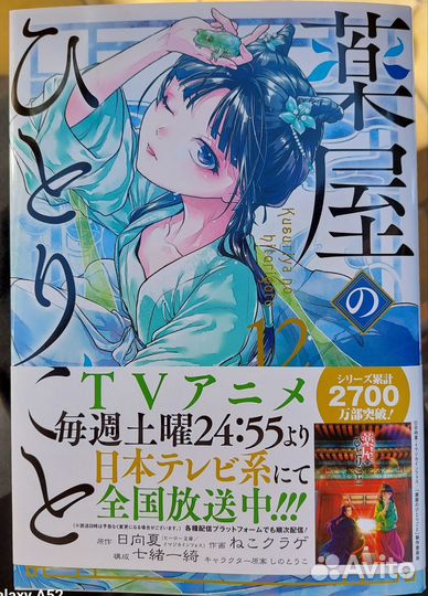 Манга. Монолог фармацевта. На японском языке