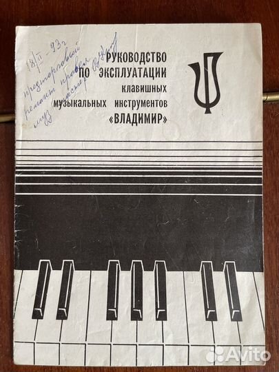 Пианино Владимир продаю