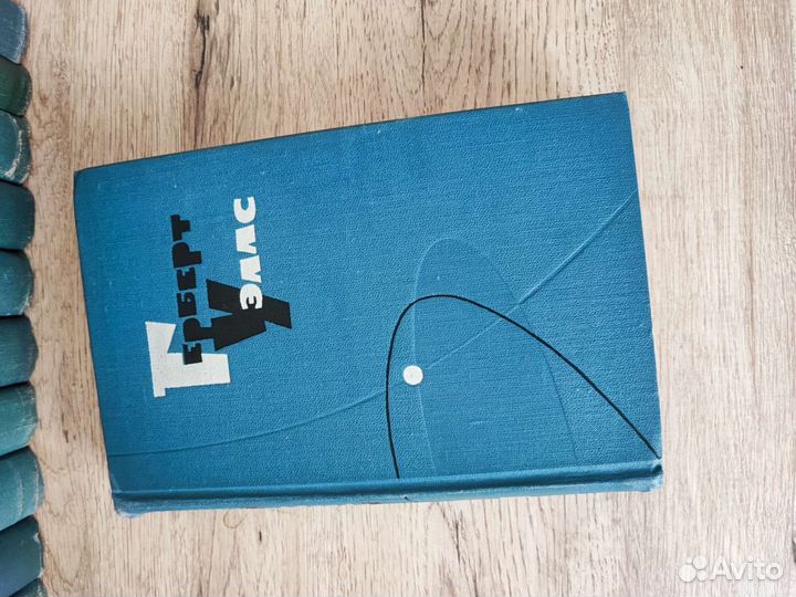 Собрание сочинений, Герберт Уэллс в 15 томах