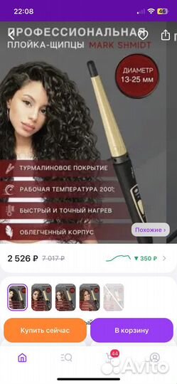 Плойка профессиональная