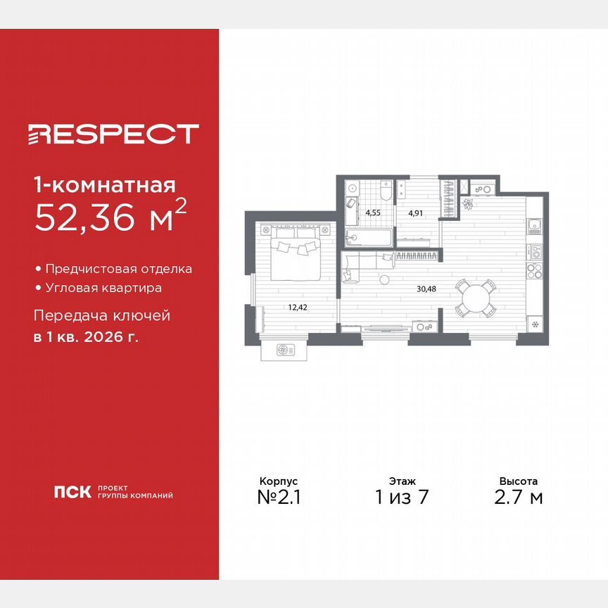 1-к. квартира, 52,4 м², 1/7 эт.