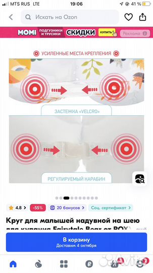 Круг на шею для купания