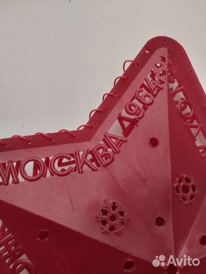 Звезда на ёлку СССР 1964г