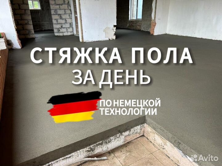 Стяжка пола