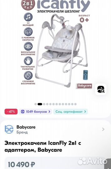 Детские электронные качели