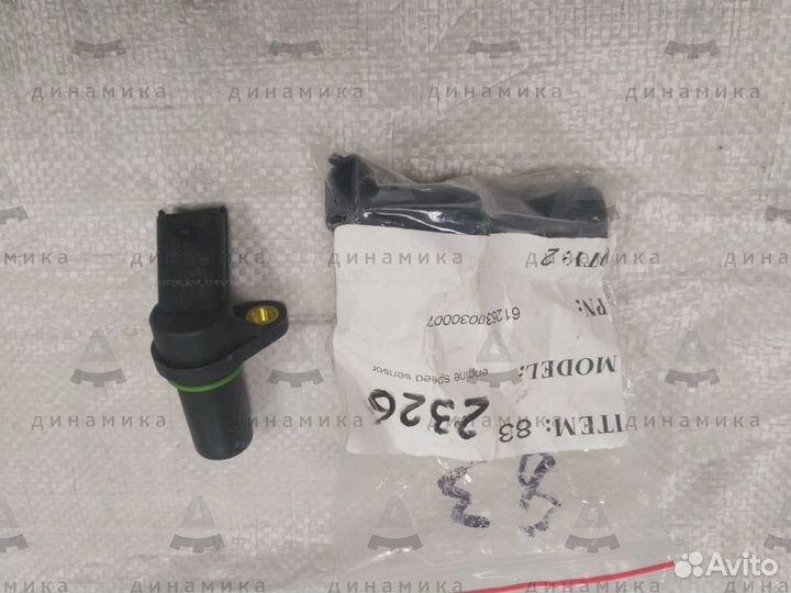 Датчик оборотов двигателя WP12