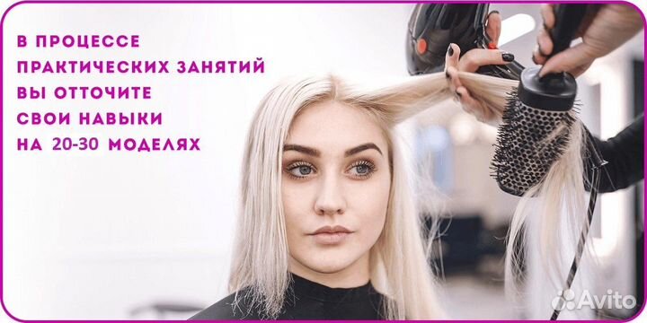 Курс парикмахер-универсал