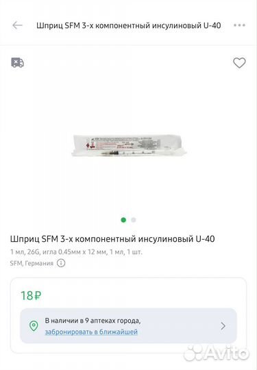 Шприц инсулиновый 24шт (26GU-40 SFM 0,45х12мм 1мл)