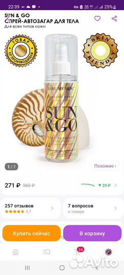 Автозагар Sun Go новый