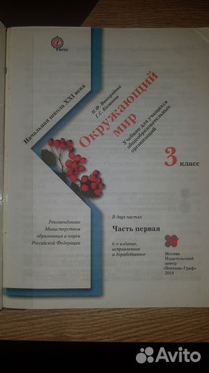 Учебник Окружающий мир 3 класс