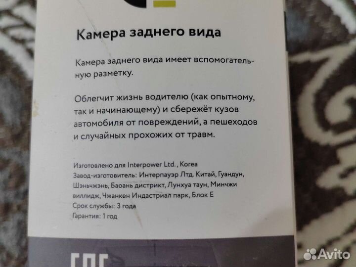 Камера заднего вида