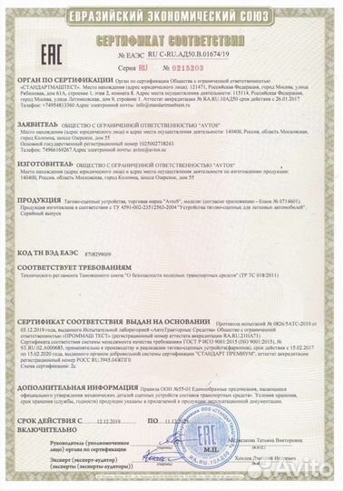 Фаркоп AvtoS для Suzuki SX4 II S-Cross 2013-2022