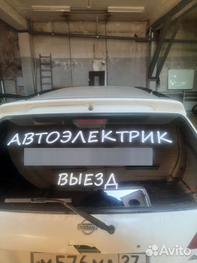 Автоэлектрик. Выезд