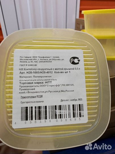 Контейнер для сыпучих 0.5 литра