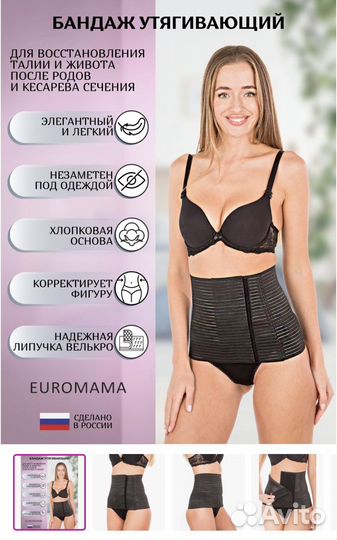 Бандаж послеродовой, послеоперационный корсет