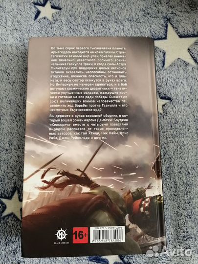 Warhammer 40000. Война за Армагеддон