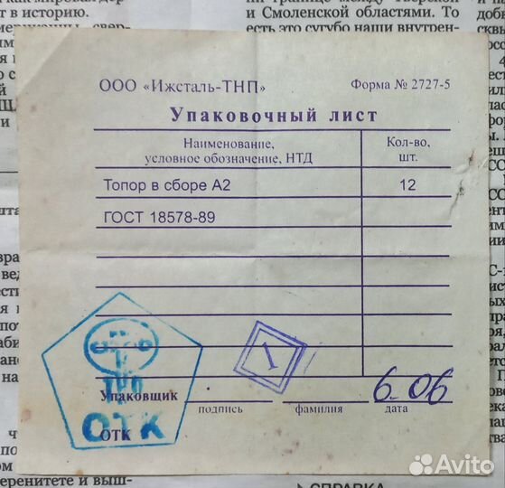 Топор кованый