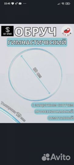 Обруч для художественной гимнастики