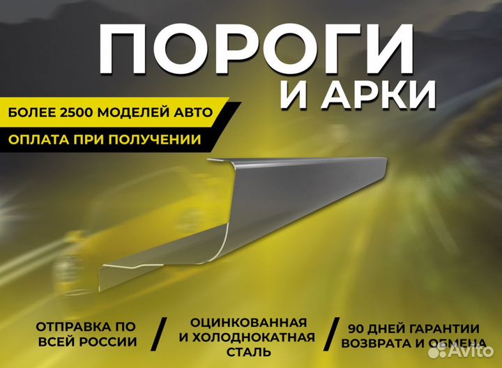 Ремонтные пороги и арки для Kia Москва