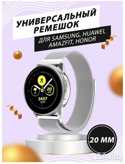 Ремешок для SMART watch samsung huawei и т.д